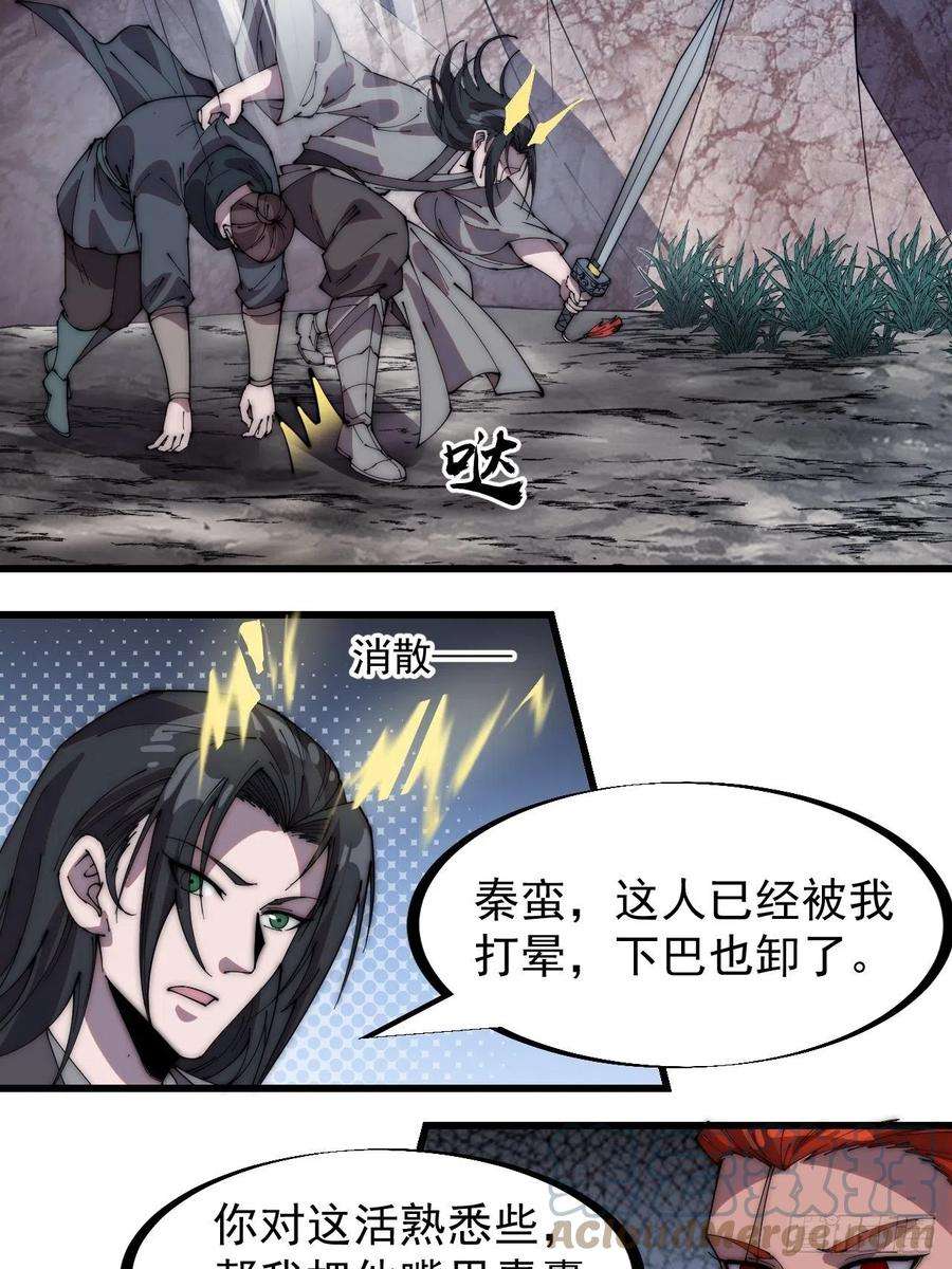 开局一座山二百三十八话：小心落石