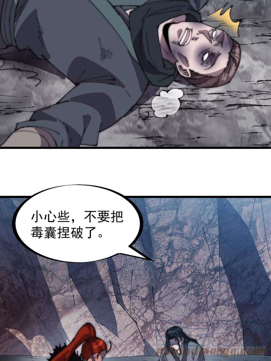 开局一座山二百三十八话：小心落石