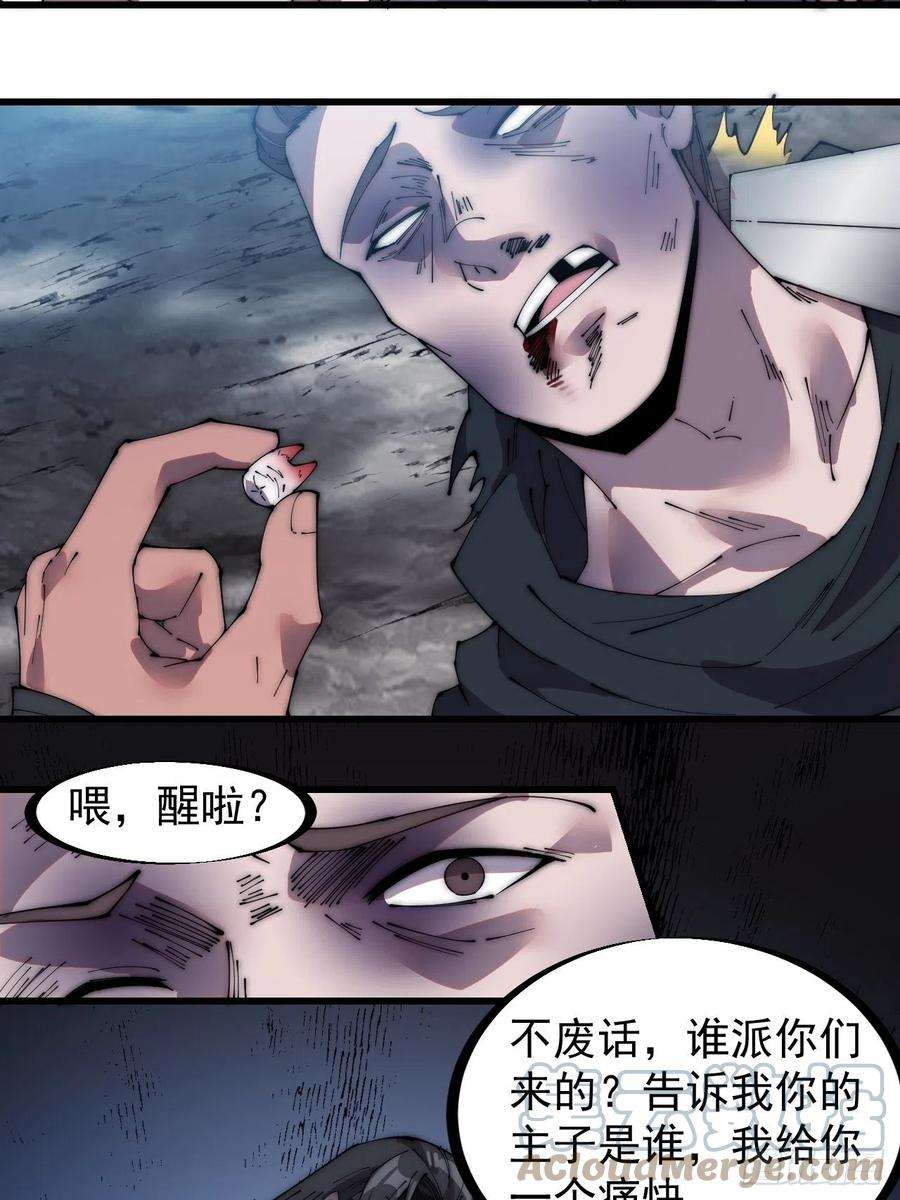 开局一座山二百三十八话：小心落石