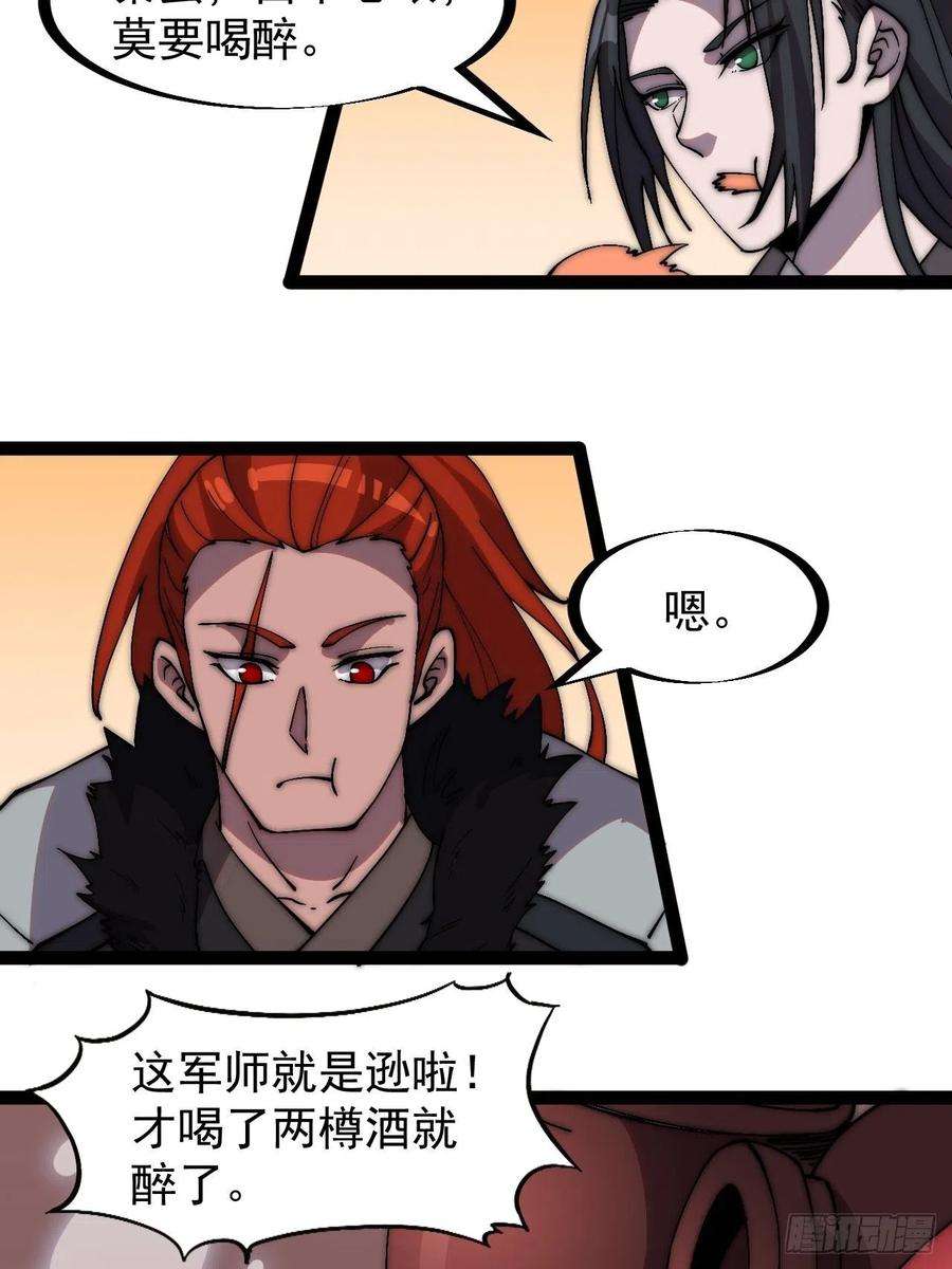 开局一座山二百三十八话：小心落石
