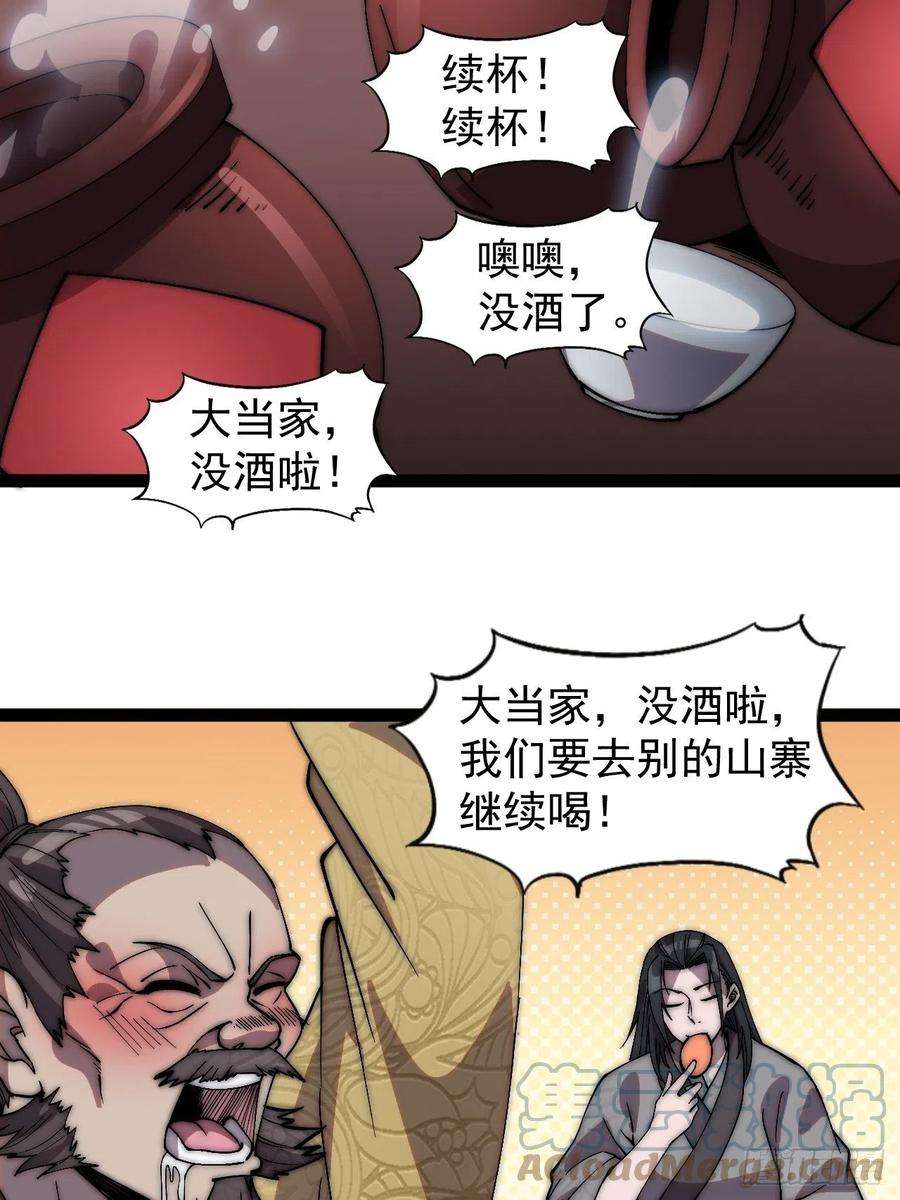 开局一座山二百三十八话：小心落石