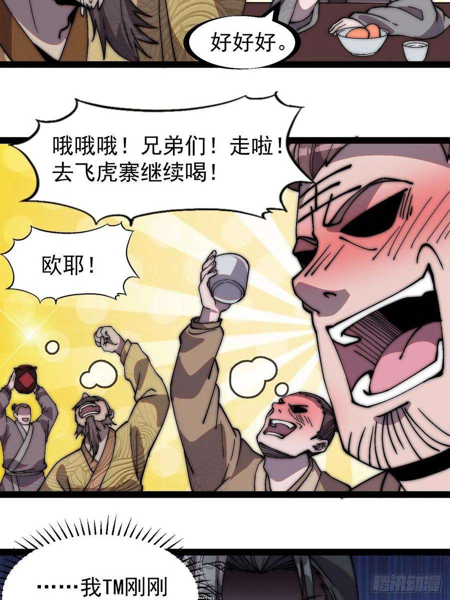 开局一座山二百三十八话：小心落石