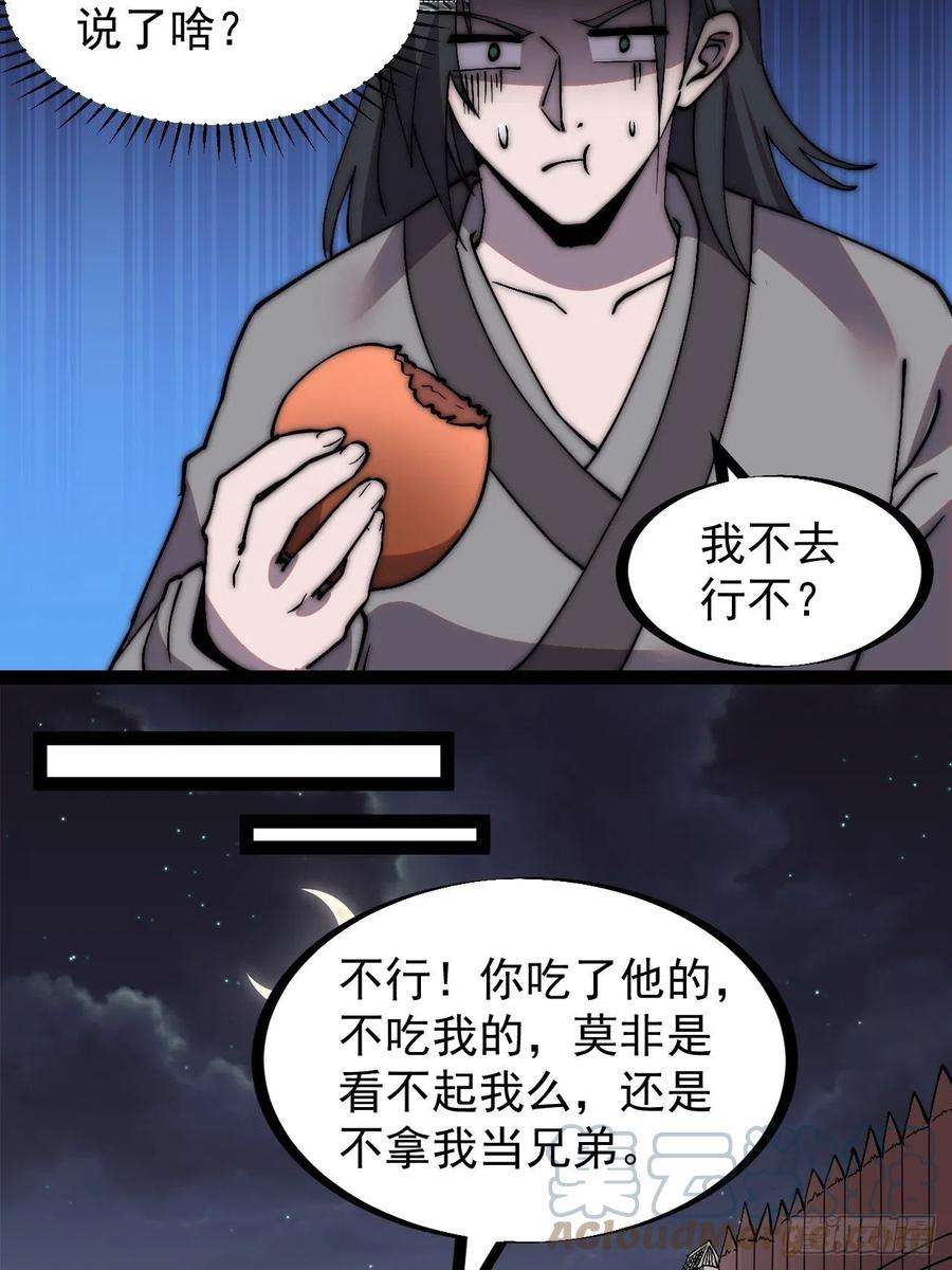 开局一座山二百三十八话：小心落石