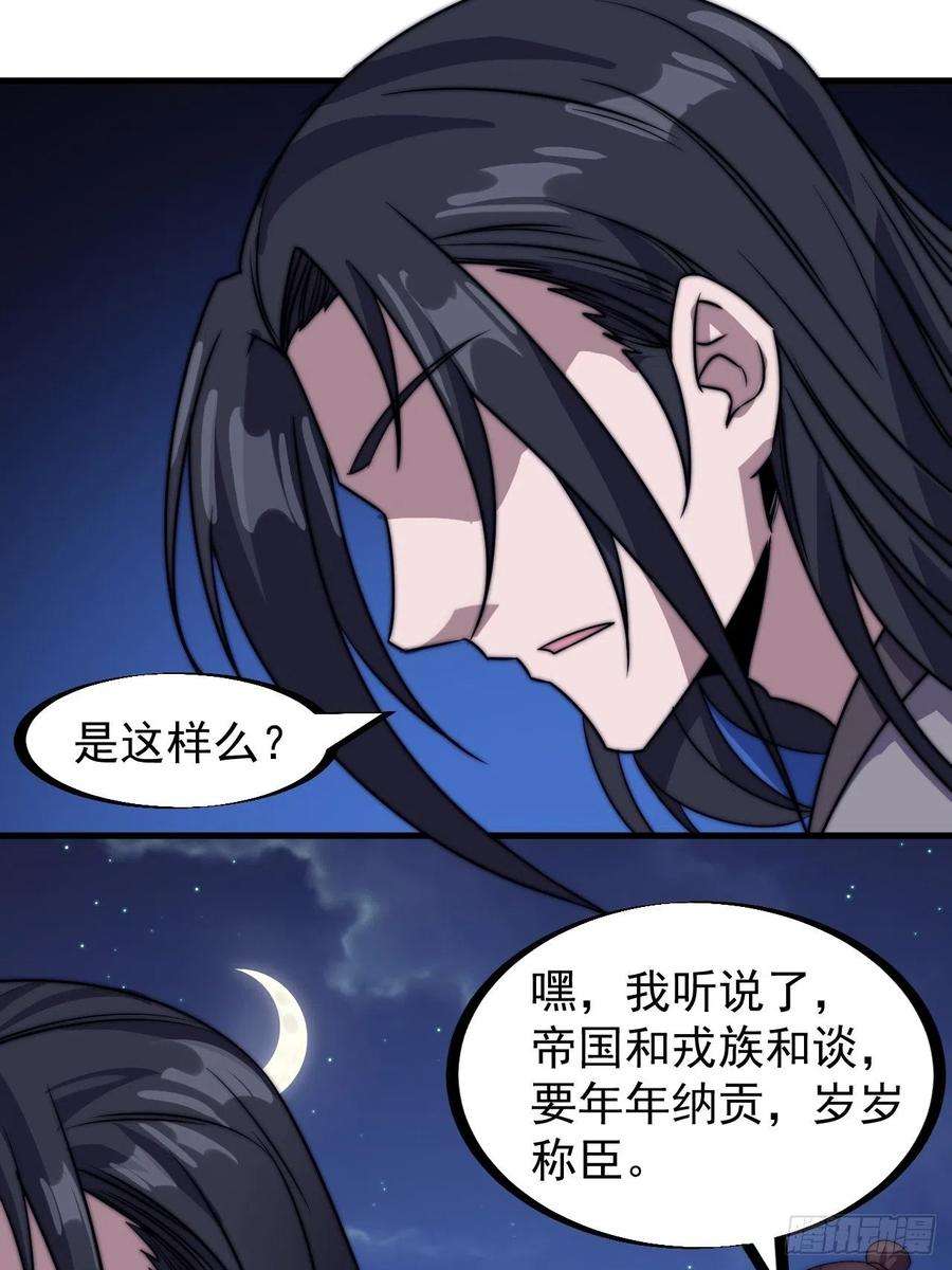 开局一座山二百三十九话：一路向北