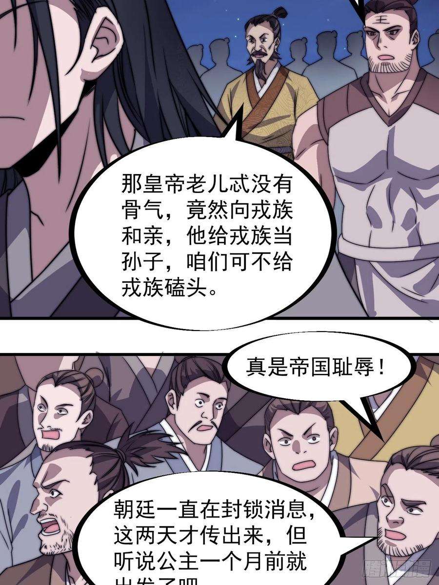 开局一座山二百三十九话：一路向北