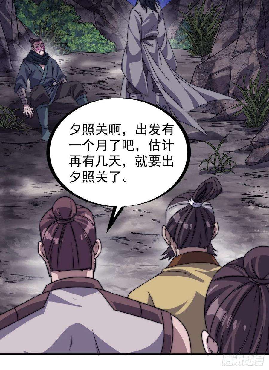 开局一座山二百三十九话：一路向北