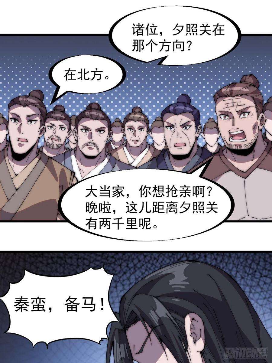 开局一座山二百三十九话：一路向北