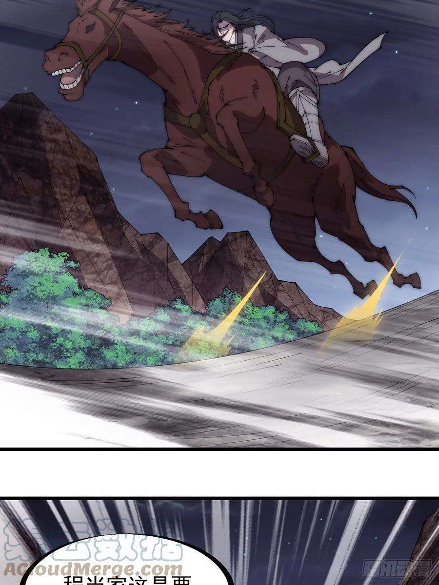 开局一座山二百三十九话：一路向北