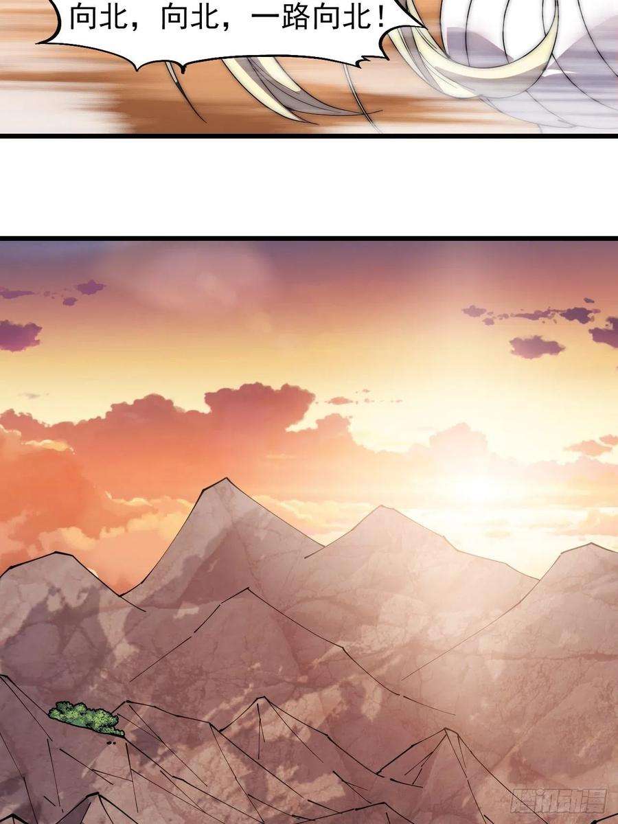 开局一座山二百三十九话：一路向北