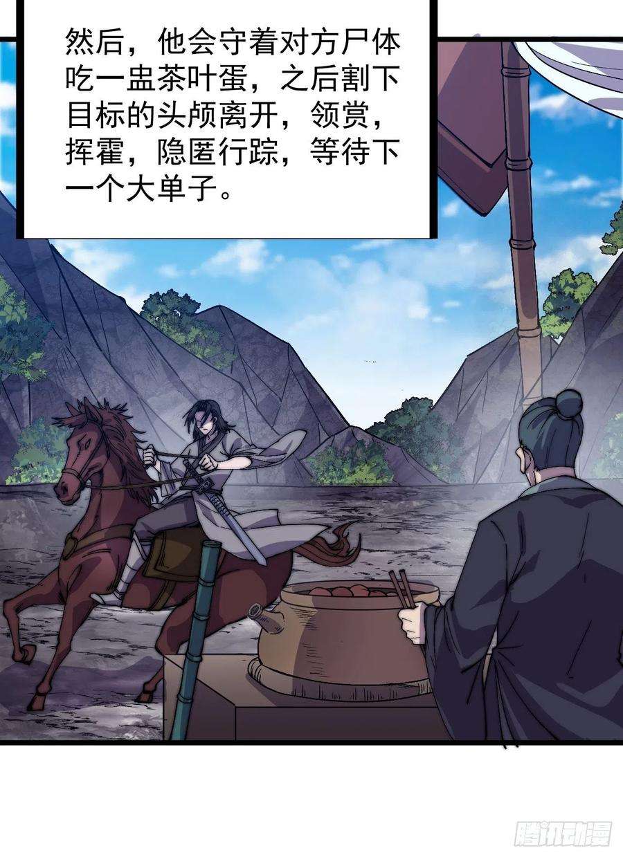 开局一座山二百四十话：杀手无名