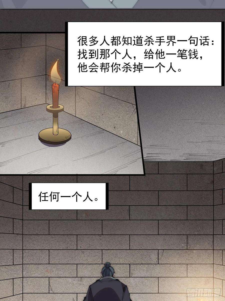 开局一座山二百四十话：杀手无名