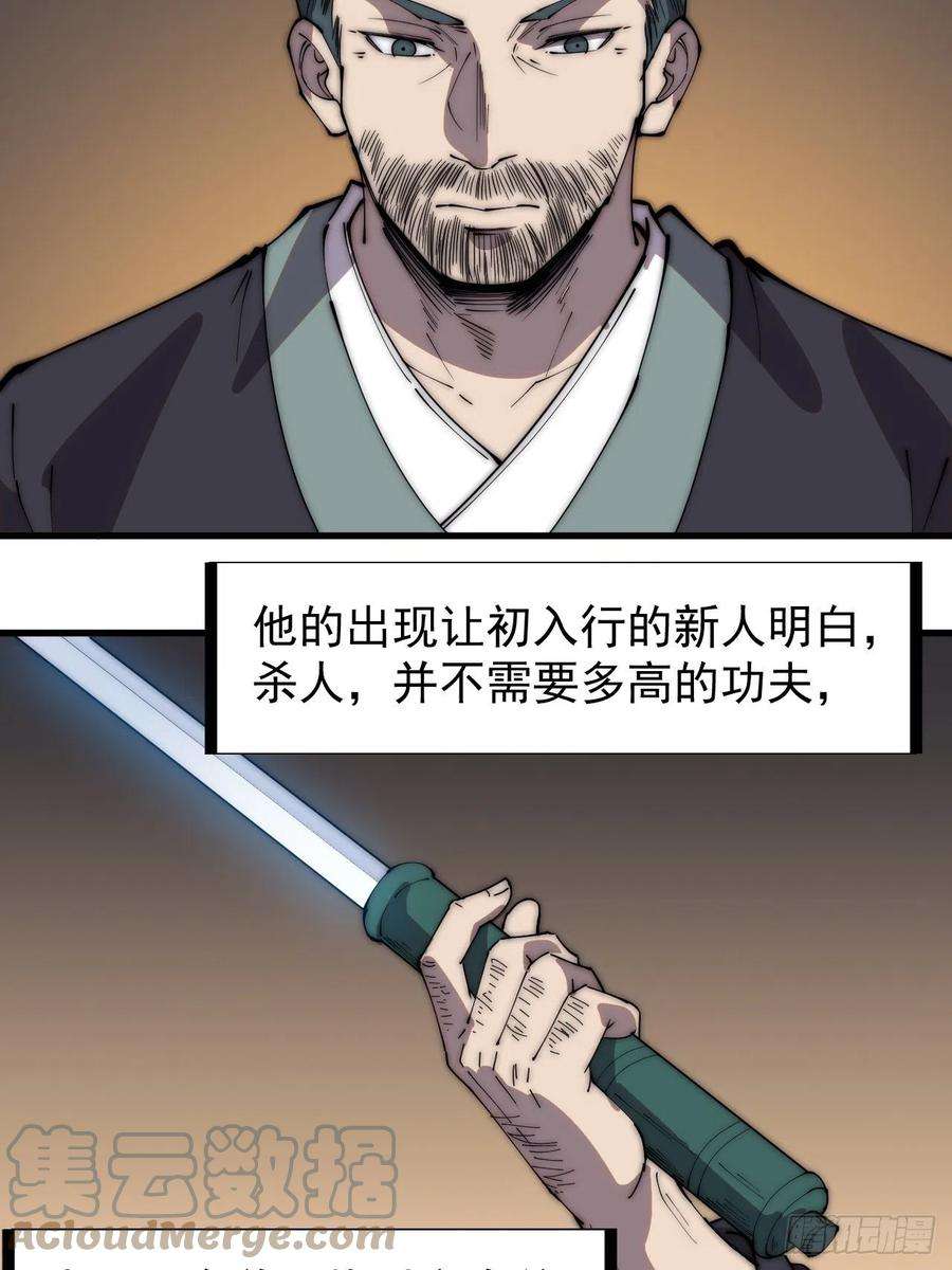 开局一座山二百四十话：杀手无名