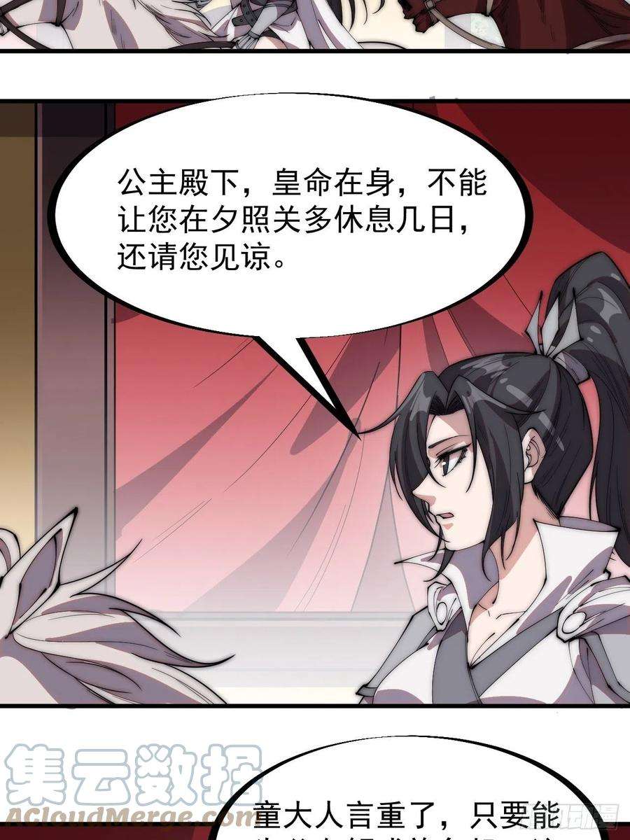 开局一座山二百四十一话：边城鬼见愁