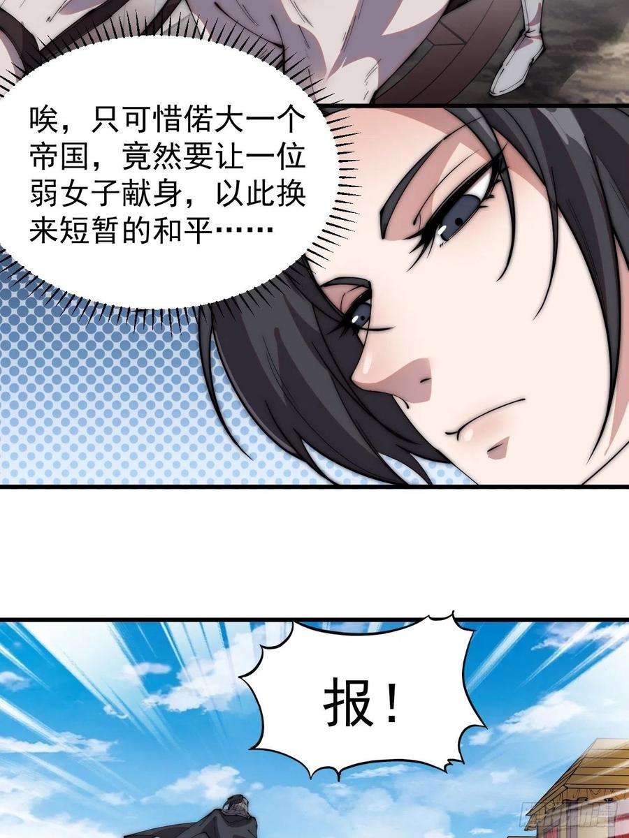 开局一座山二百四十一话：边城鬼见愁