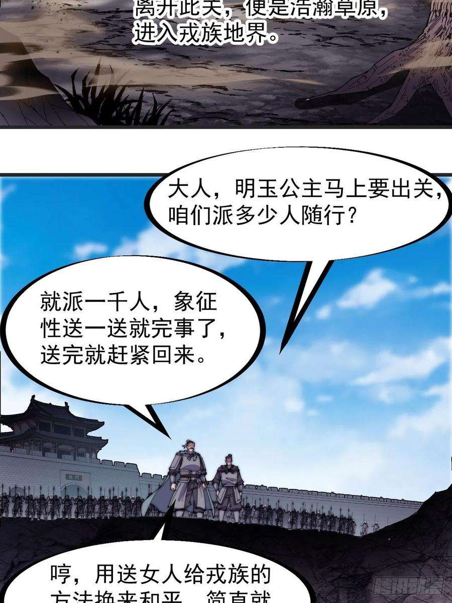 开局一座山二百四十一话：边城鬼见愁