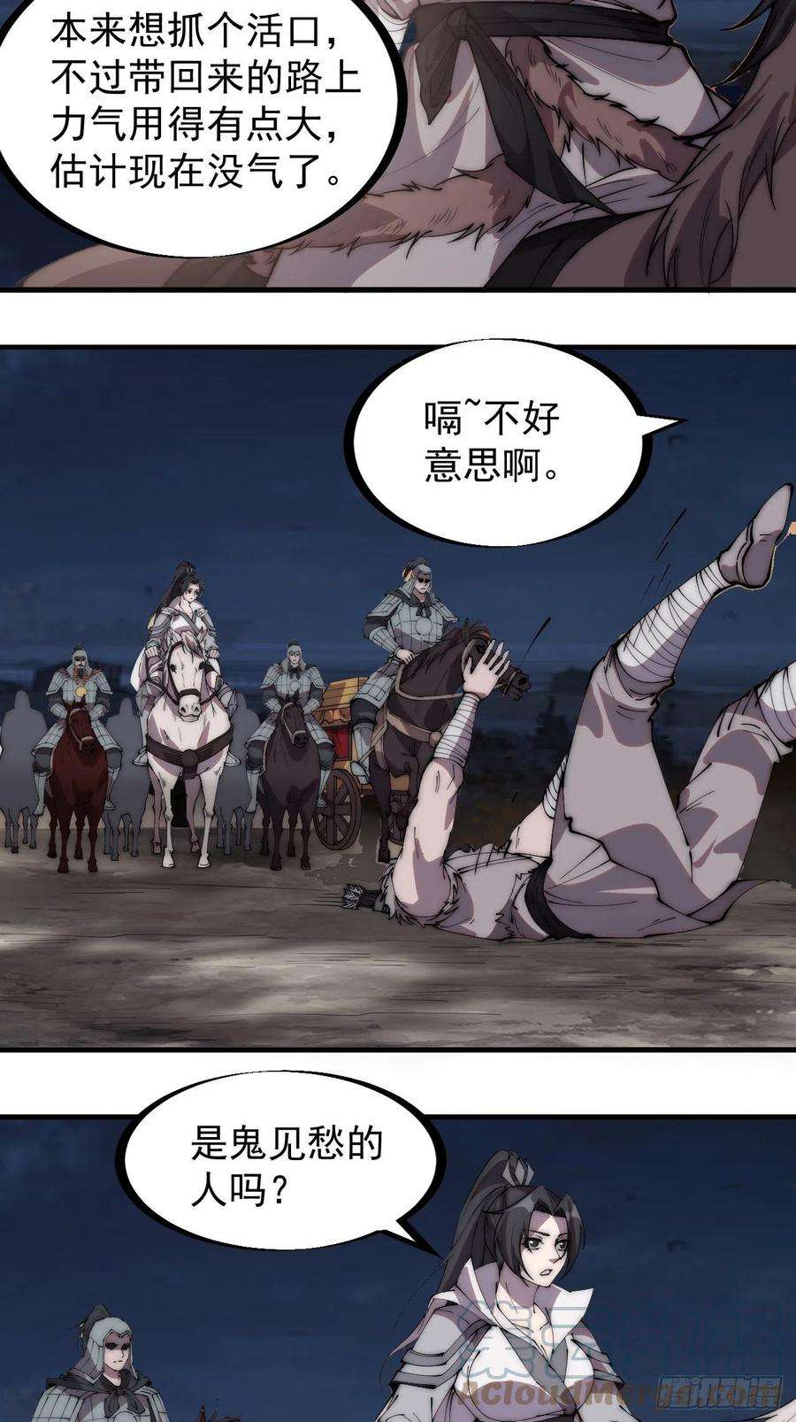 开局一座山二百四十一话：边城鬼见愁