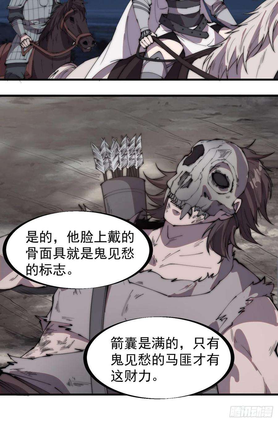 开局一座山二百四十一话：边城鬼见愁