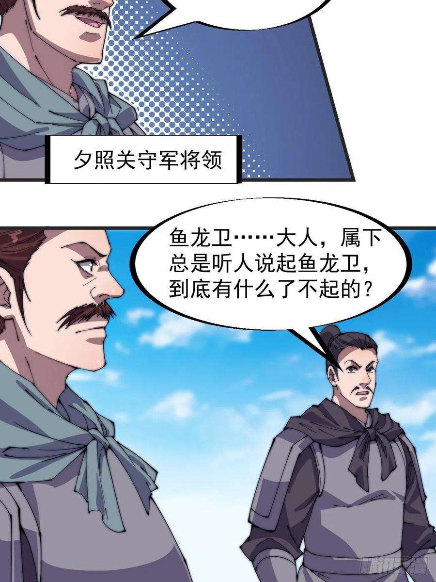 开局一座山二百四十一话：边城鬼见愁