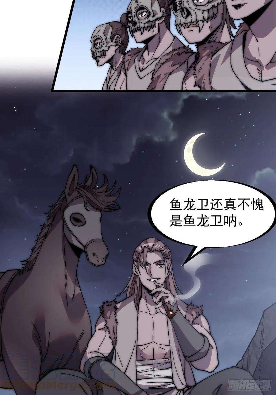 开局一座山二百四十二话：鱼龙卫