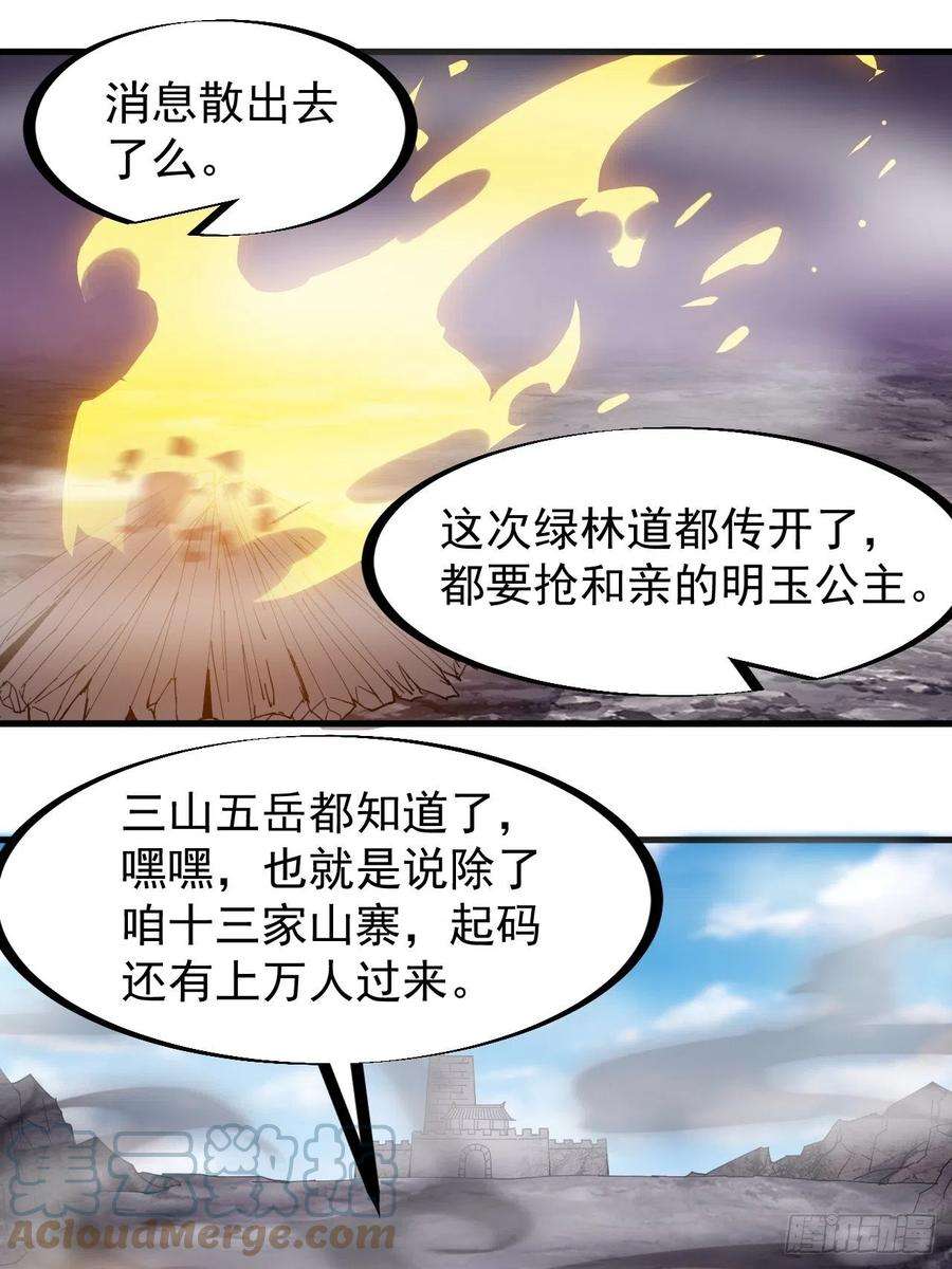 开局一座山二百四十三话：城下一聚
