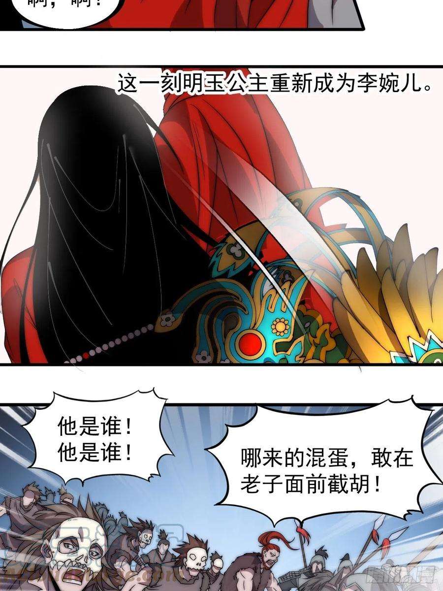 开局一座山二百四十四话：一个人像一支队