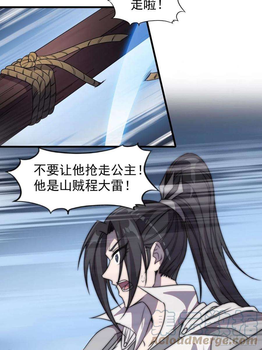 开局一座山二百四十四话：一个人像一支队