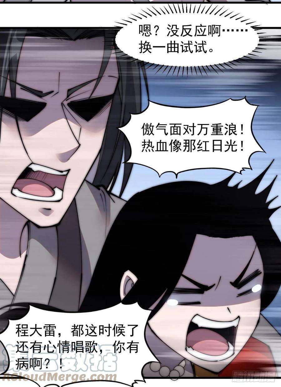 开局一座山二百四十六话：专属BGM