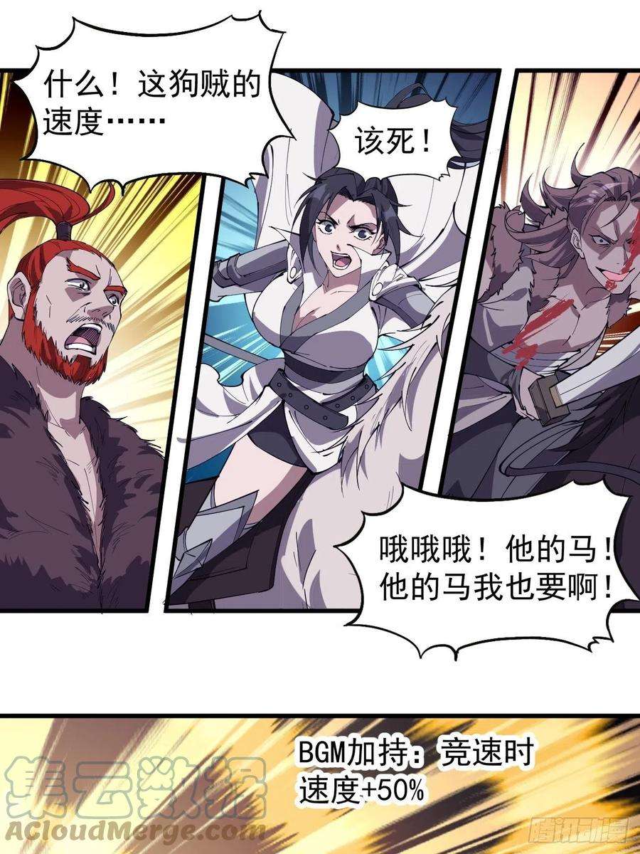 开局一座山二百四十六话：专属BGM