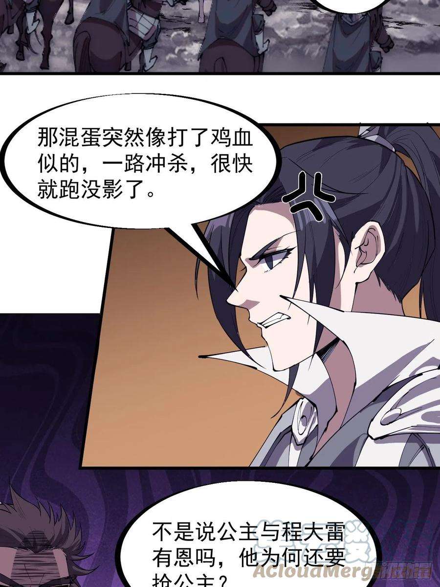 开局一座山二百四十六话：专属BGM