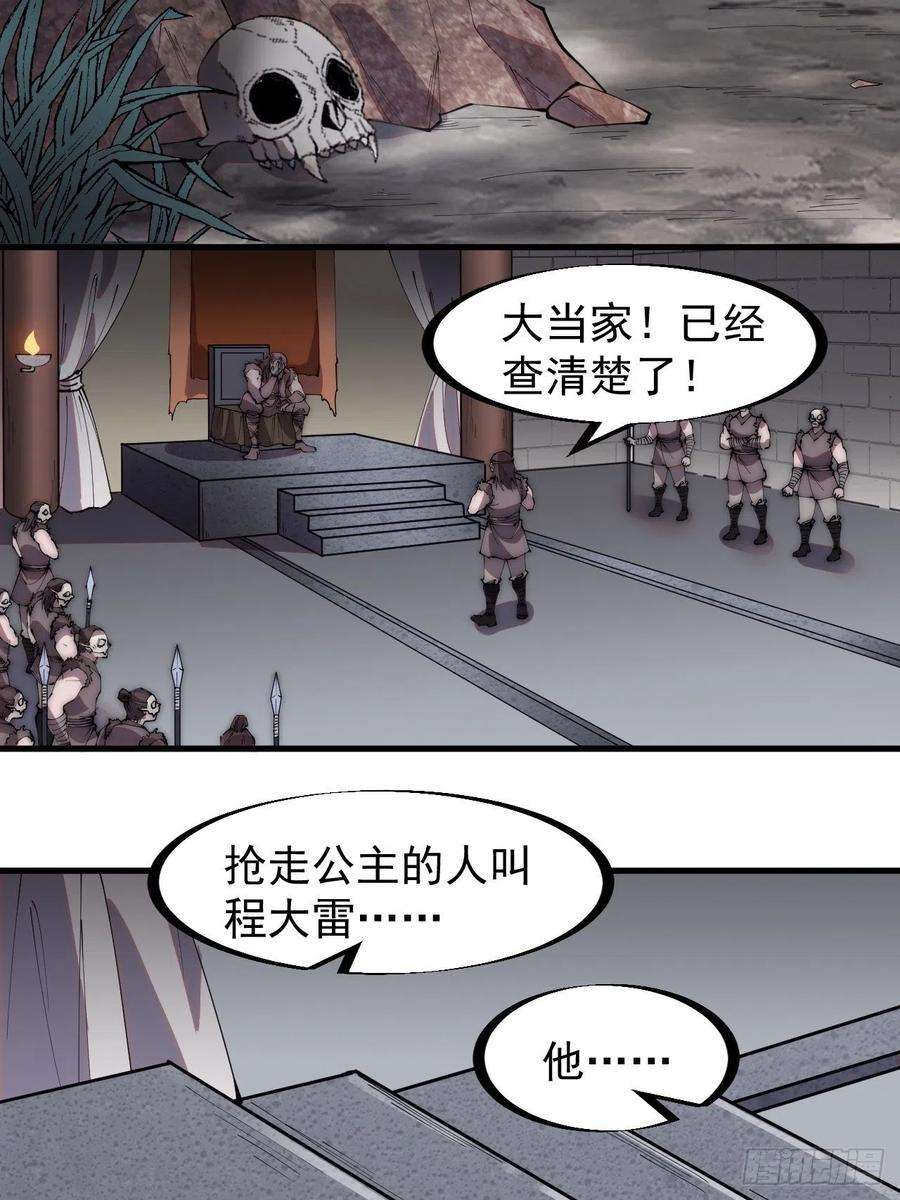 开局一座山二百四十六话：专属BGM