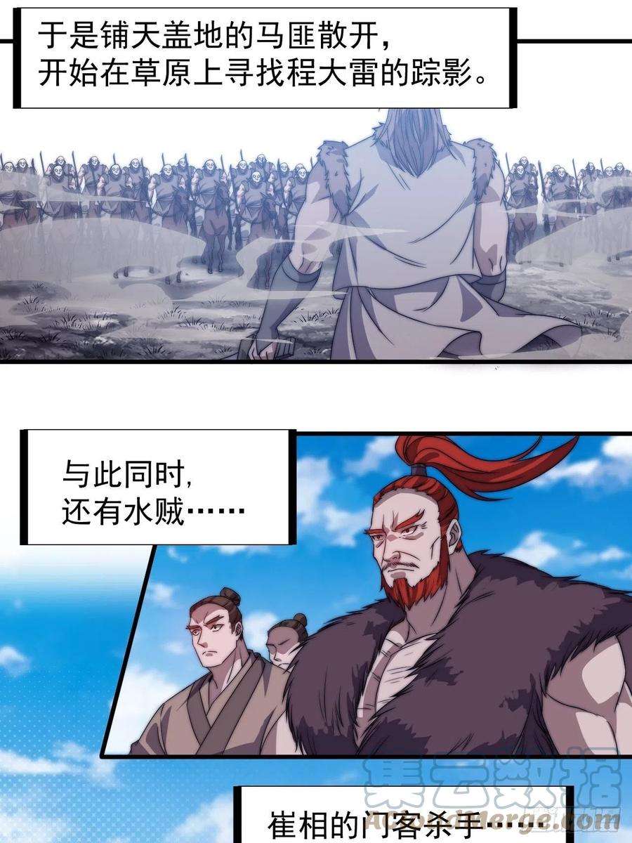 开局一座山二百四十六话：专属BGM