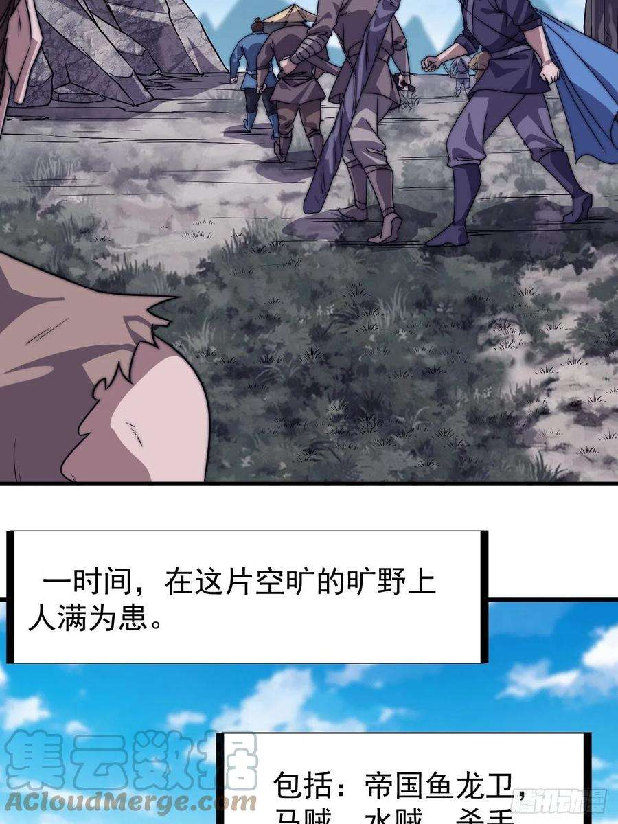 开局一座山二百四十六话：专属BGM