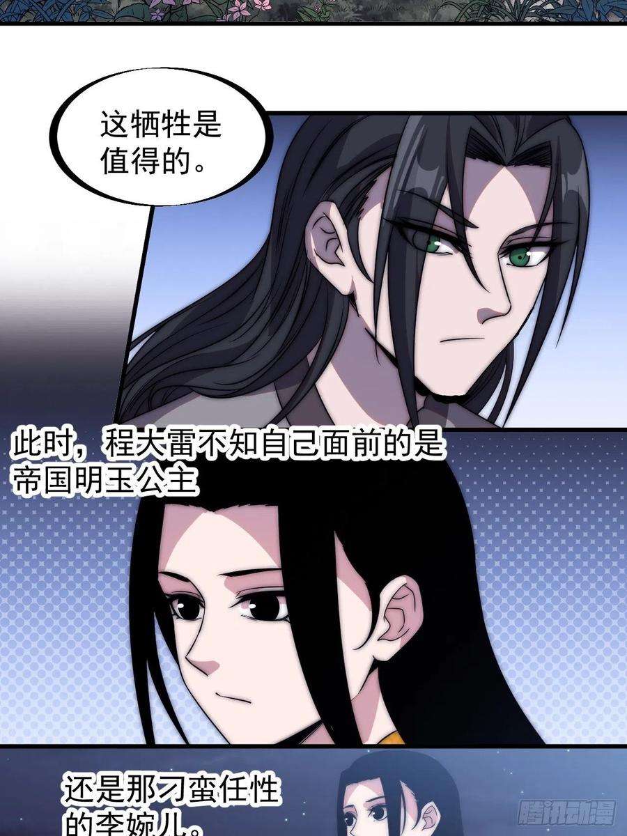 开局一座山二百四十六话：绝地求生