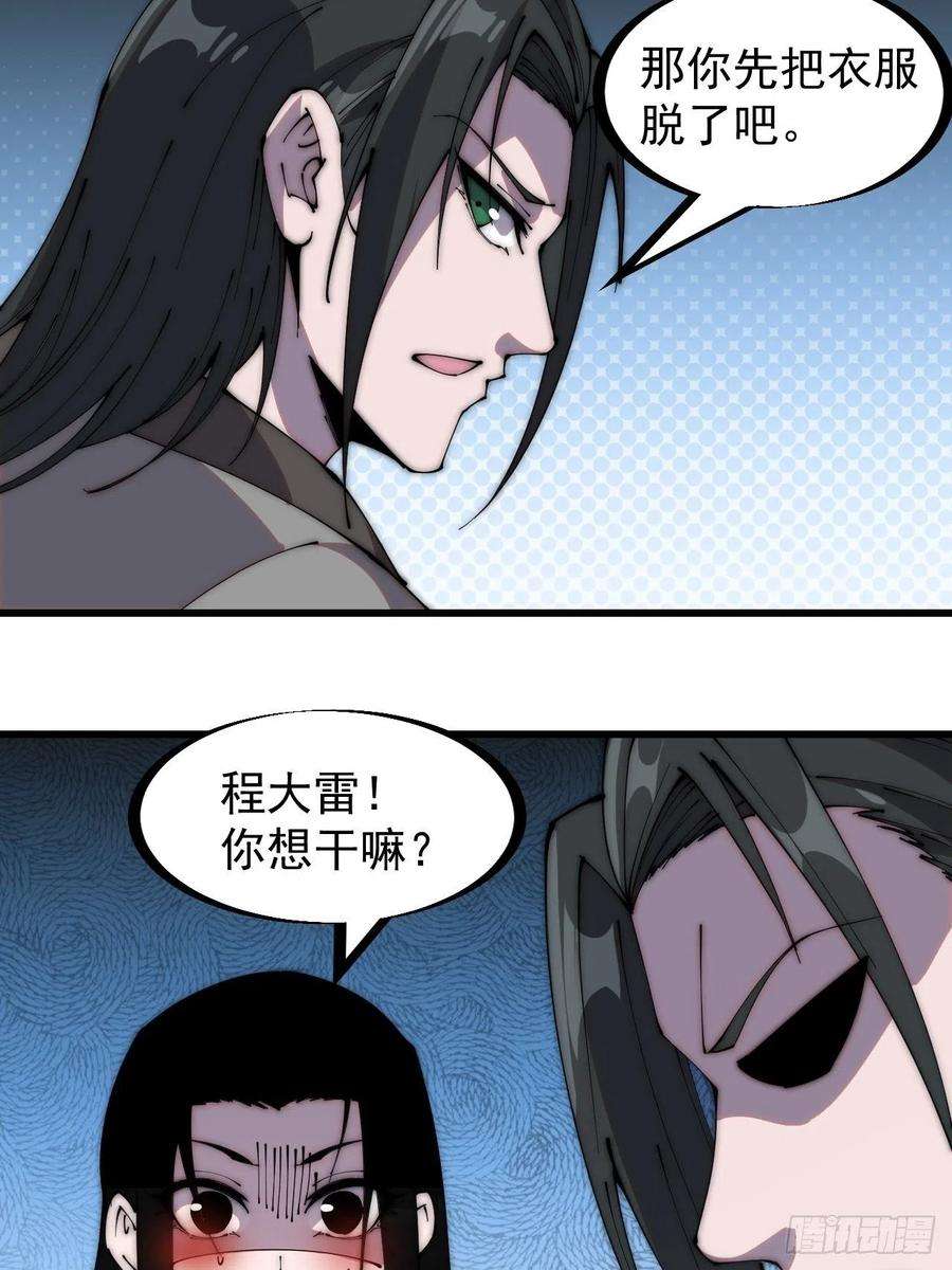 开局一座山二百四十七话：来去之间