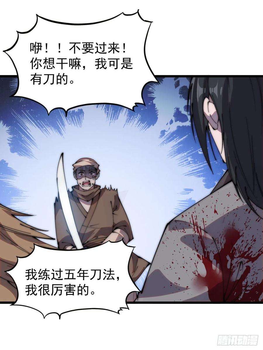 开局一座山二百四十八话：杀人割草