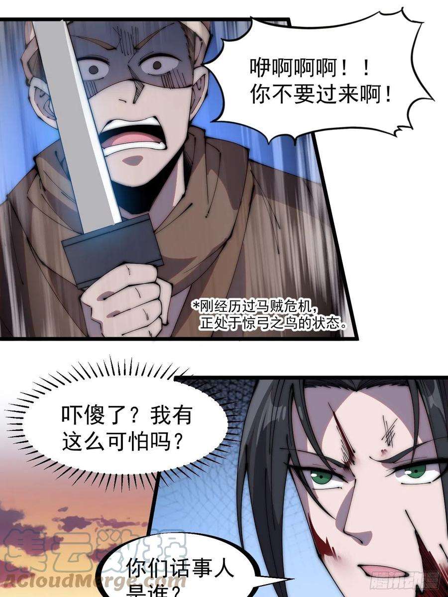 开局一座山二百四十八话：杀人割草