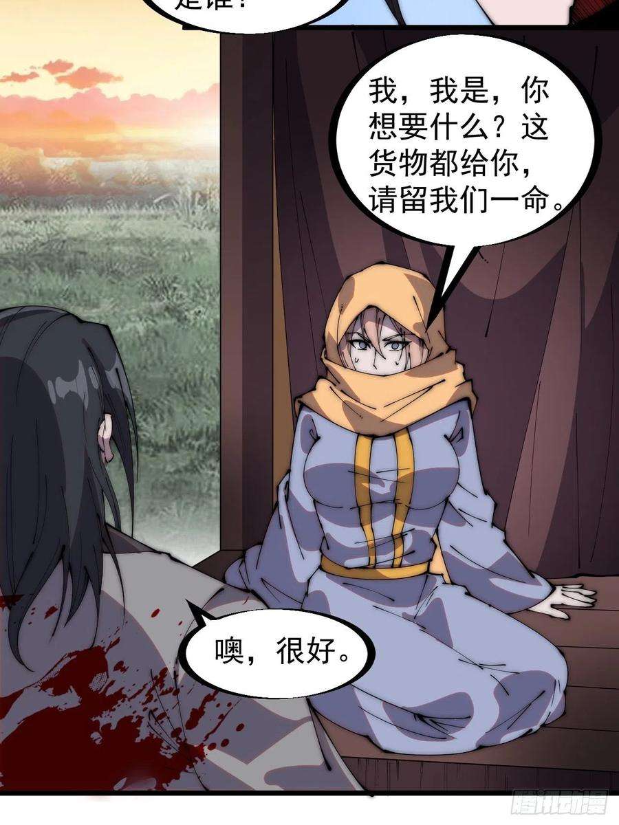 开局一座山二百四十八话：杀人割草