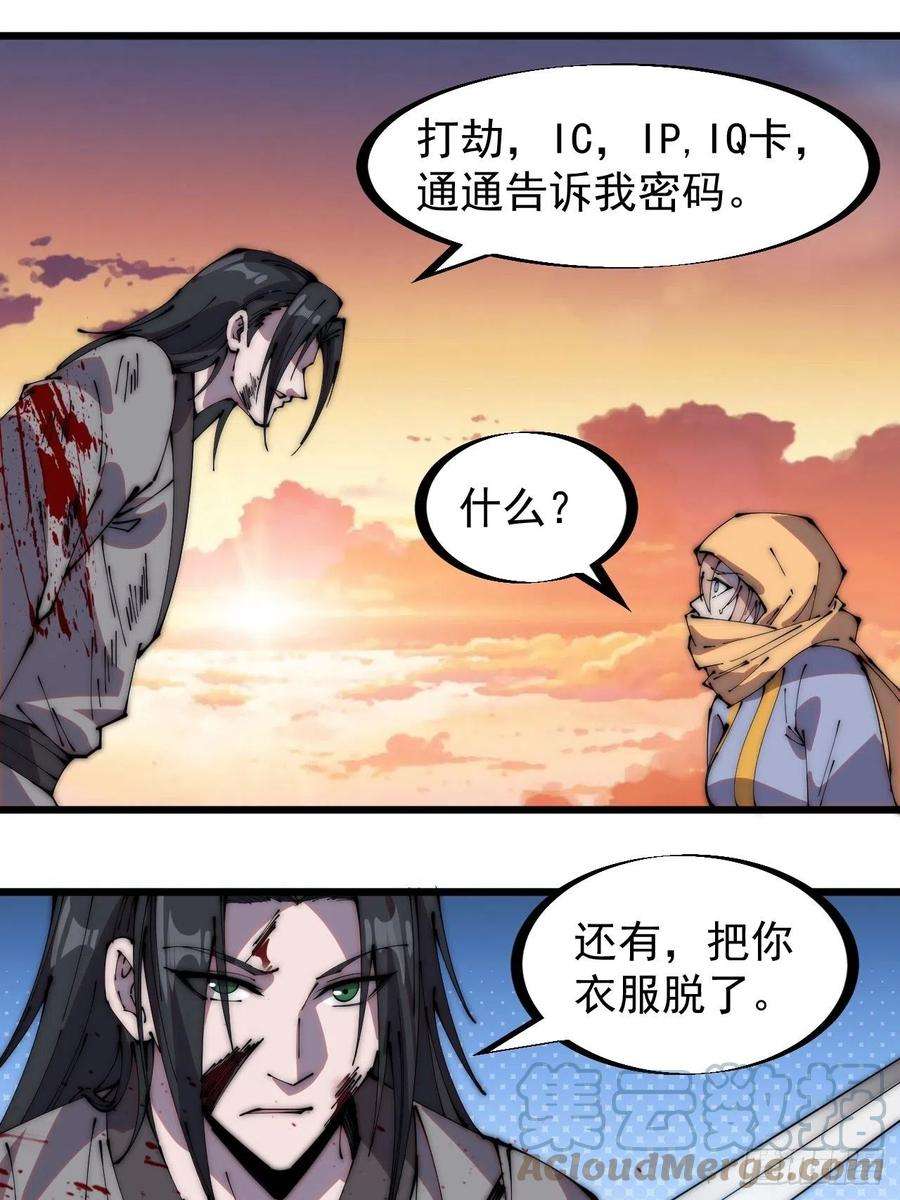 开局一座山二百四十八话：杀人割草