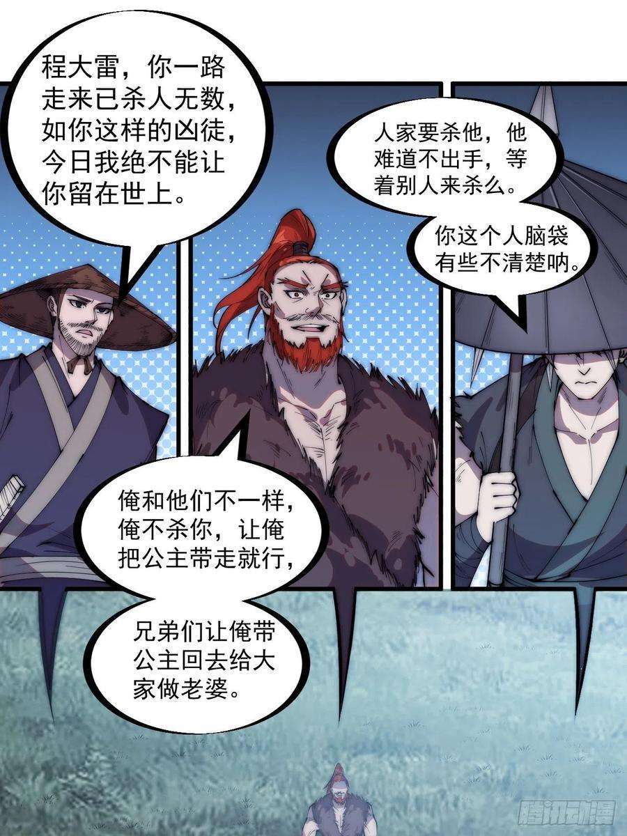 开局一座山二百四十九话：五人齐