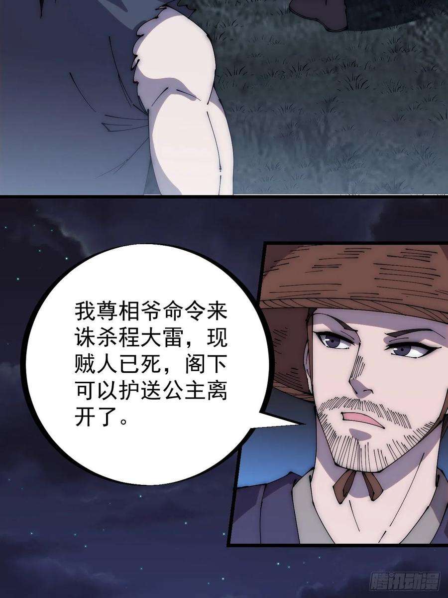 开局一座山二百五十一话：先杀官