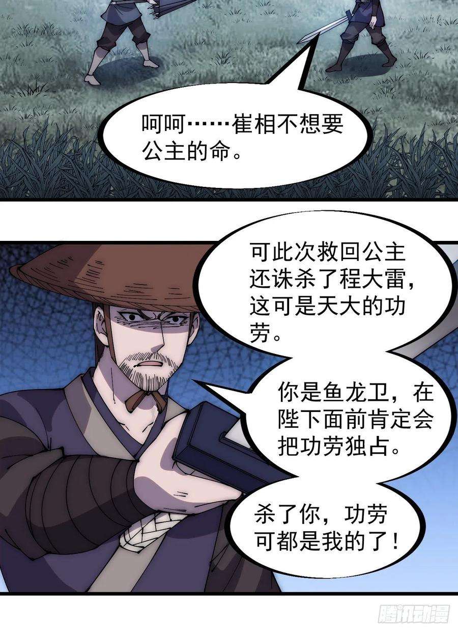 开局一座山二百五十一话：先杀官