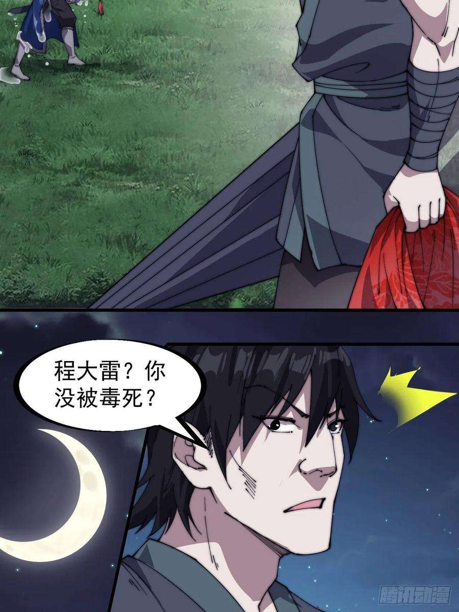 开局一座山二百五十一话：先杀官