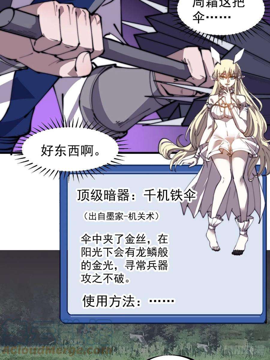开局一座山二百五十二话：吉祥物