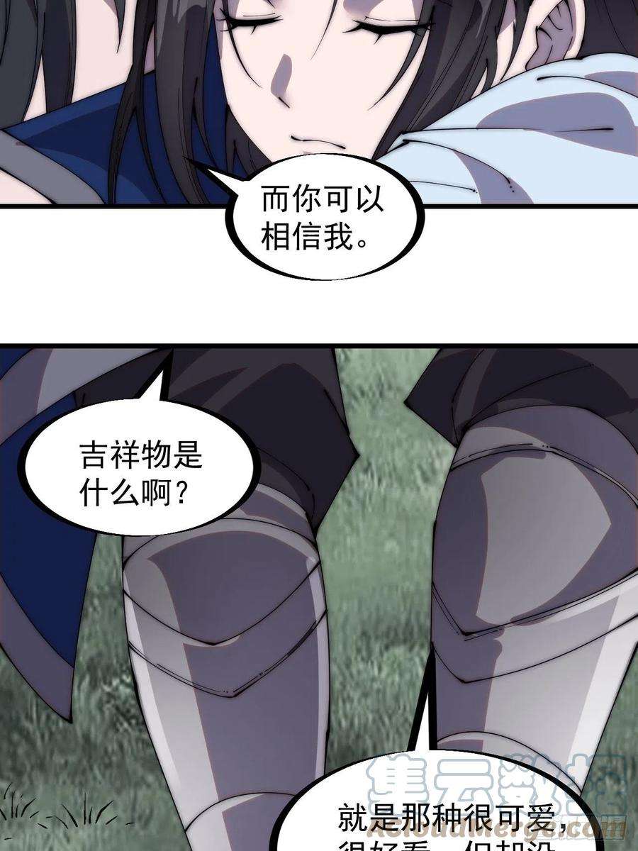 开局一座山二百五十二话：吉祥物