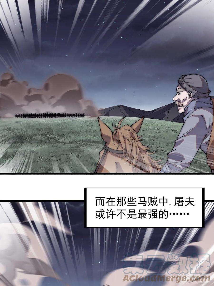 开局一座山二百五十三话：屠夫