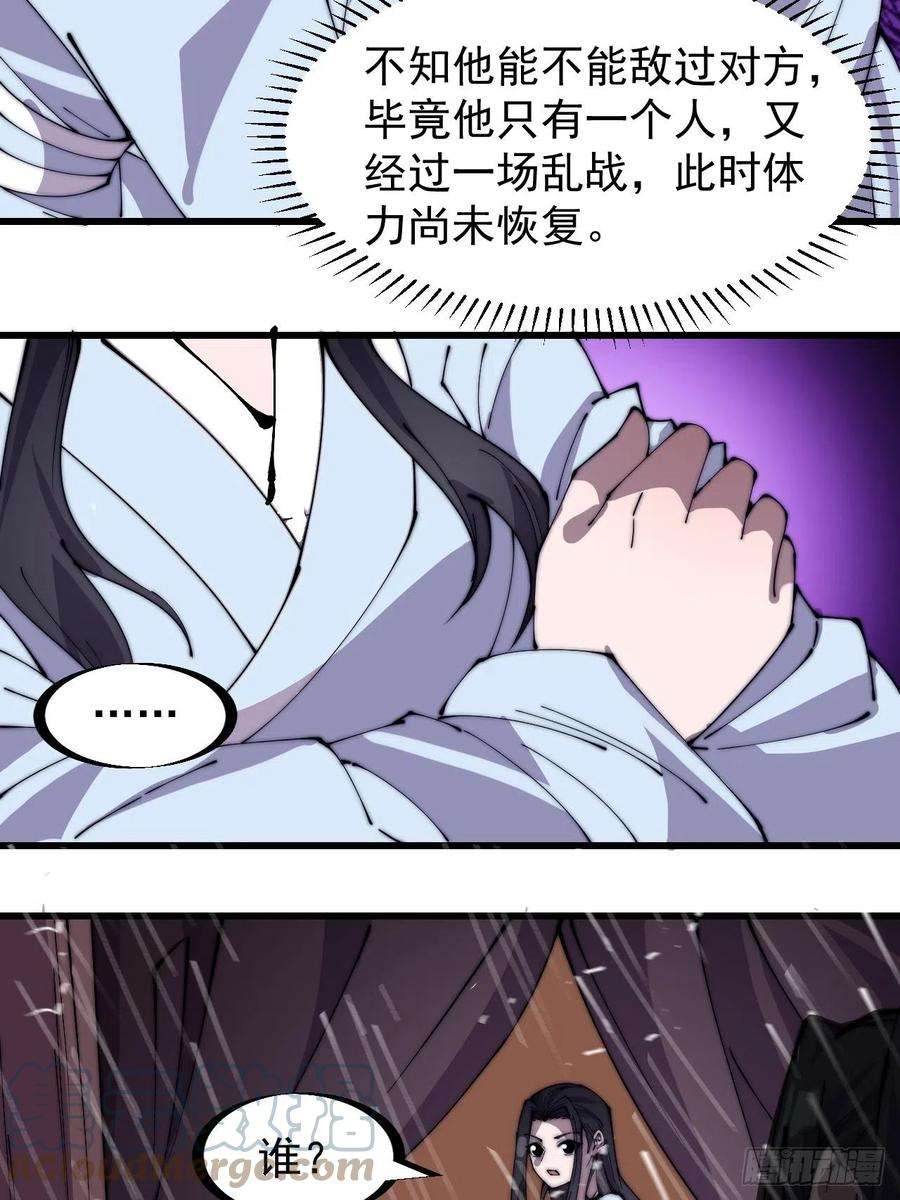 开局一座山二百五十四话：雨夜