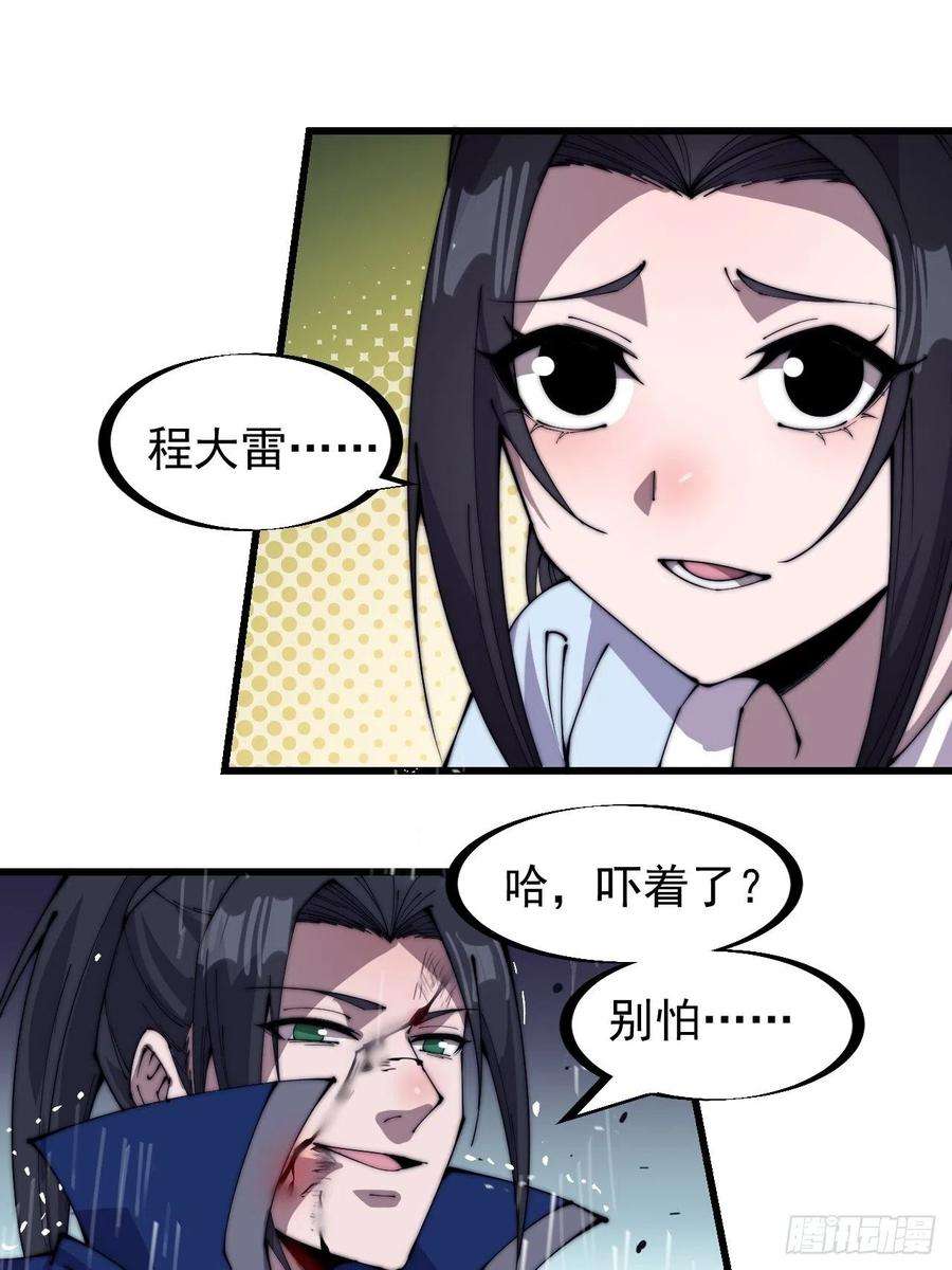 开局一座山二百五十四话：雨夜