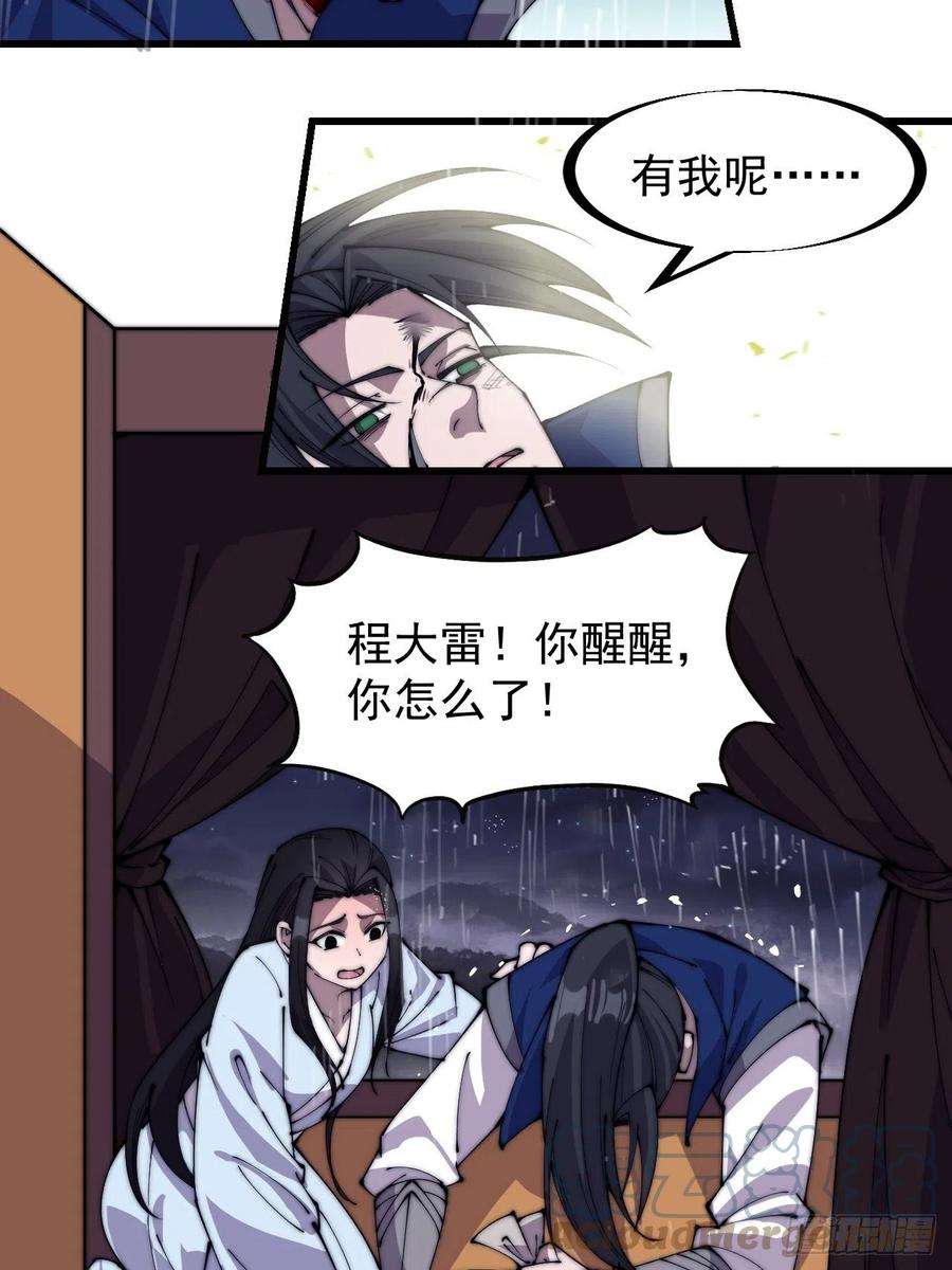 开局一座山二百五十四话：雨夜