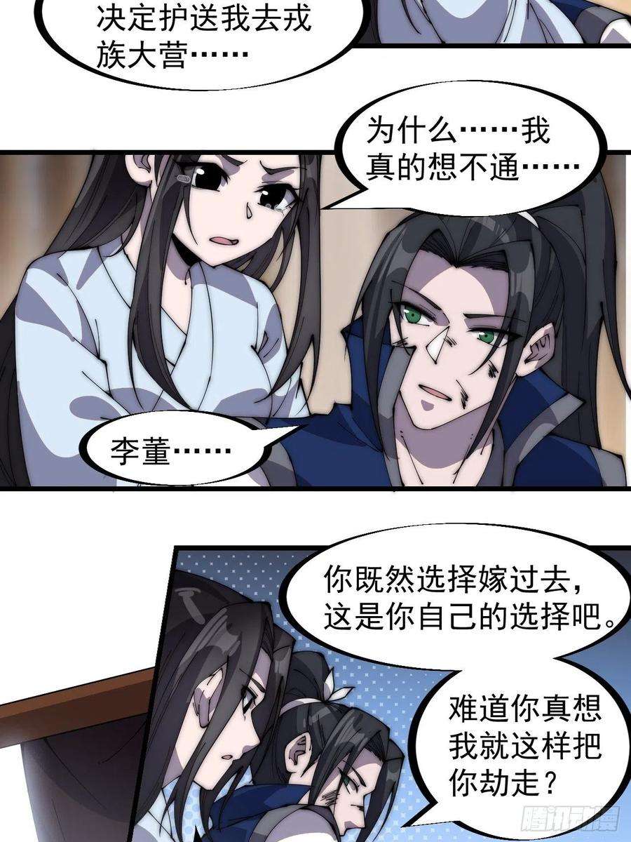 开局一座山二百五十四话：雨夜