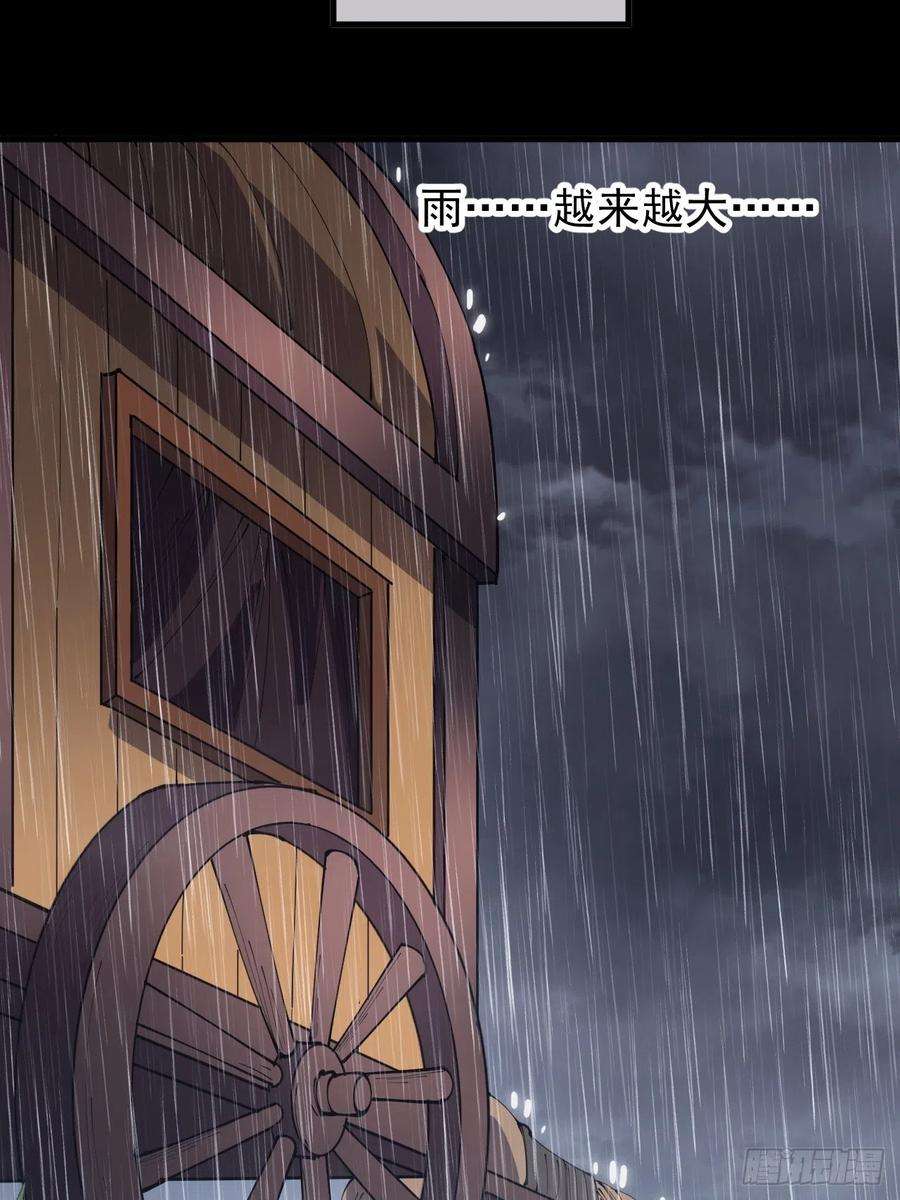 开局一座山二百五十四话：雨夜